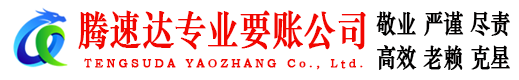 汕尾收债公司